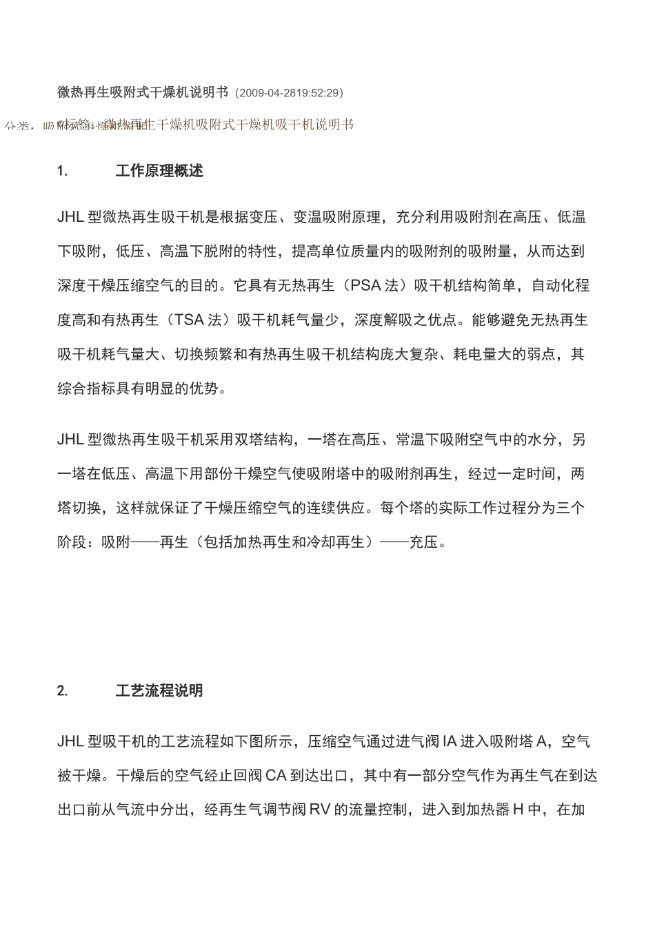 微热再生吸附式干燥机使用说明_第1页