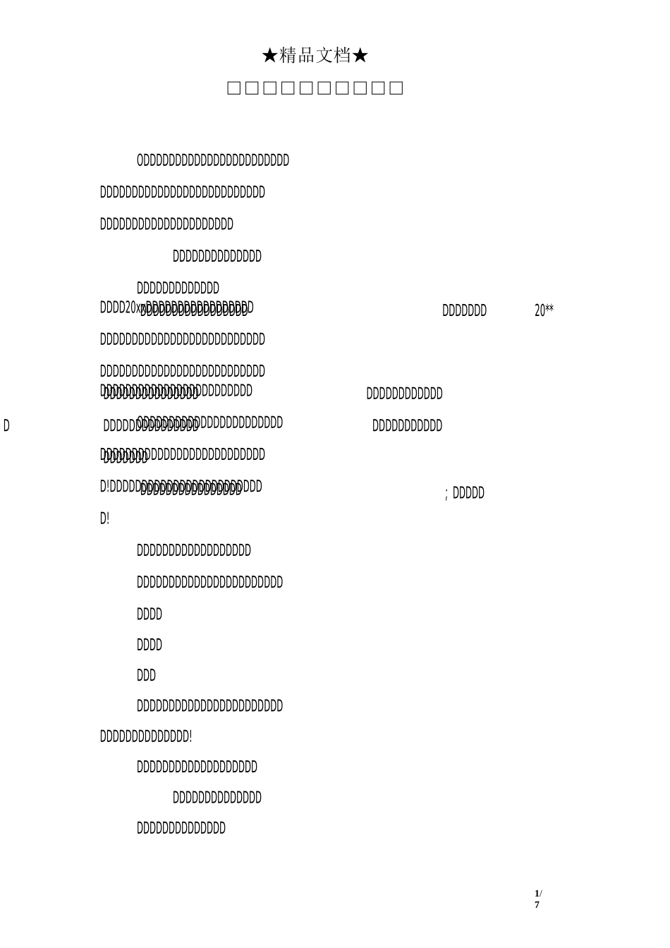 送文化下乡活动主持词_第1页