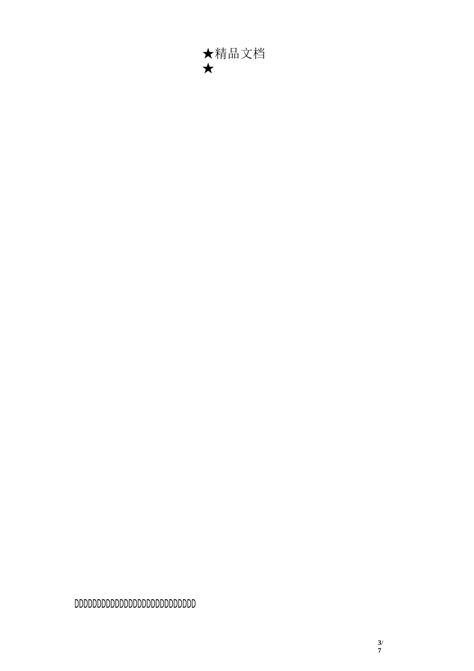 送文化下乡活动主持词_第3页