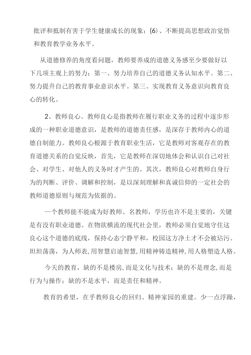 师德修养与教师专业发展_第2页