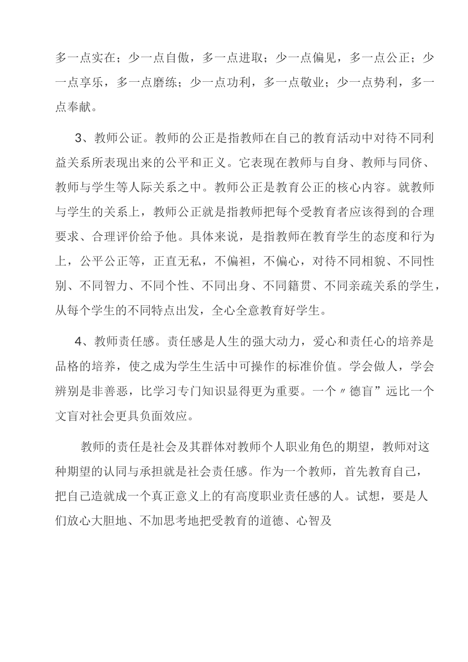 师德修养与教师专业发展_第3页