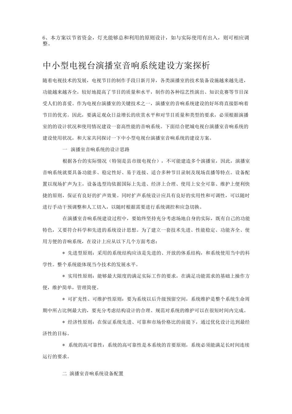 小型演播室灯光解决方案_第2页