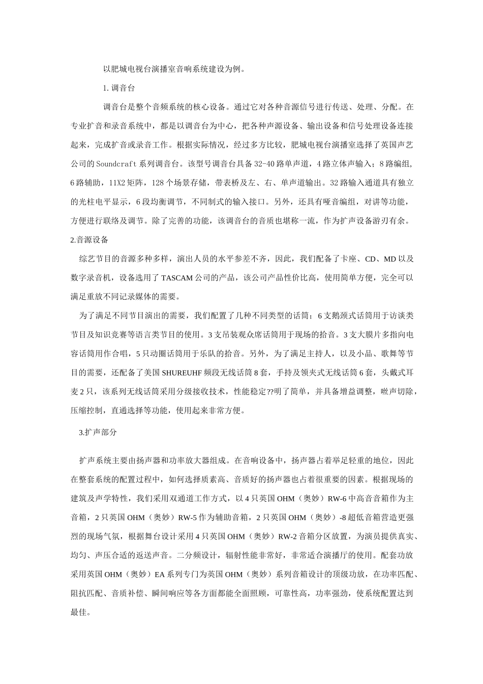 小型演播室灯光解决方案_第3页