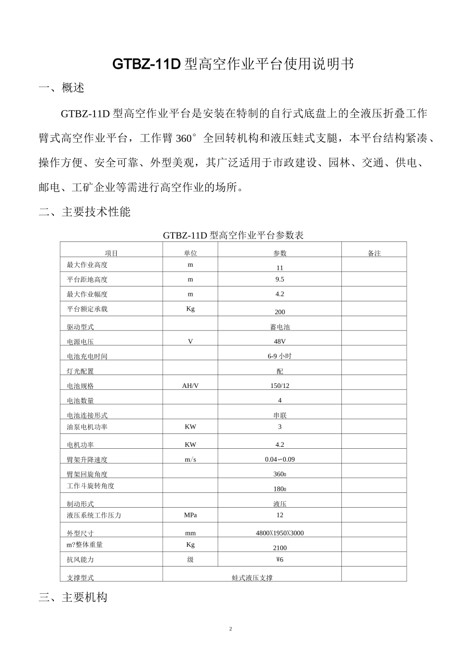 高空作业平台使用说明书.._第3页