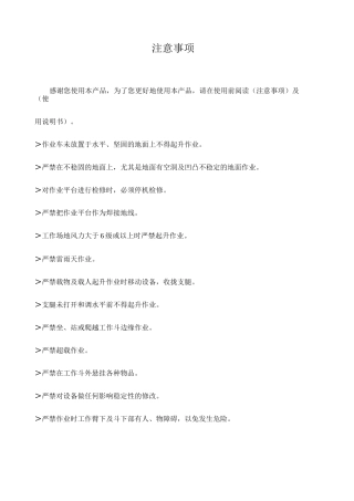 高空作业平台使用说明书..