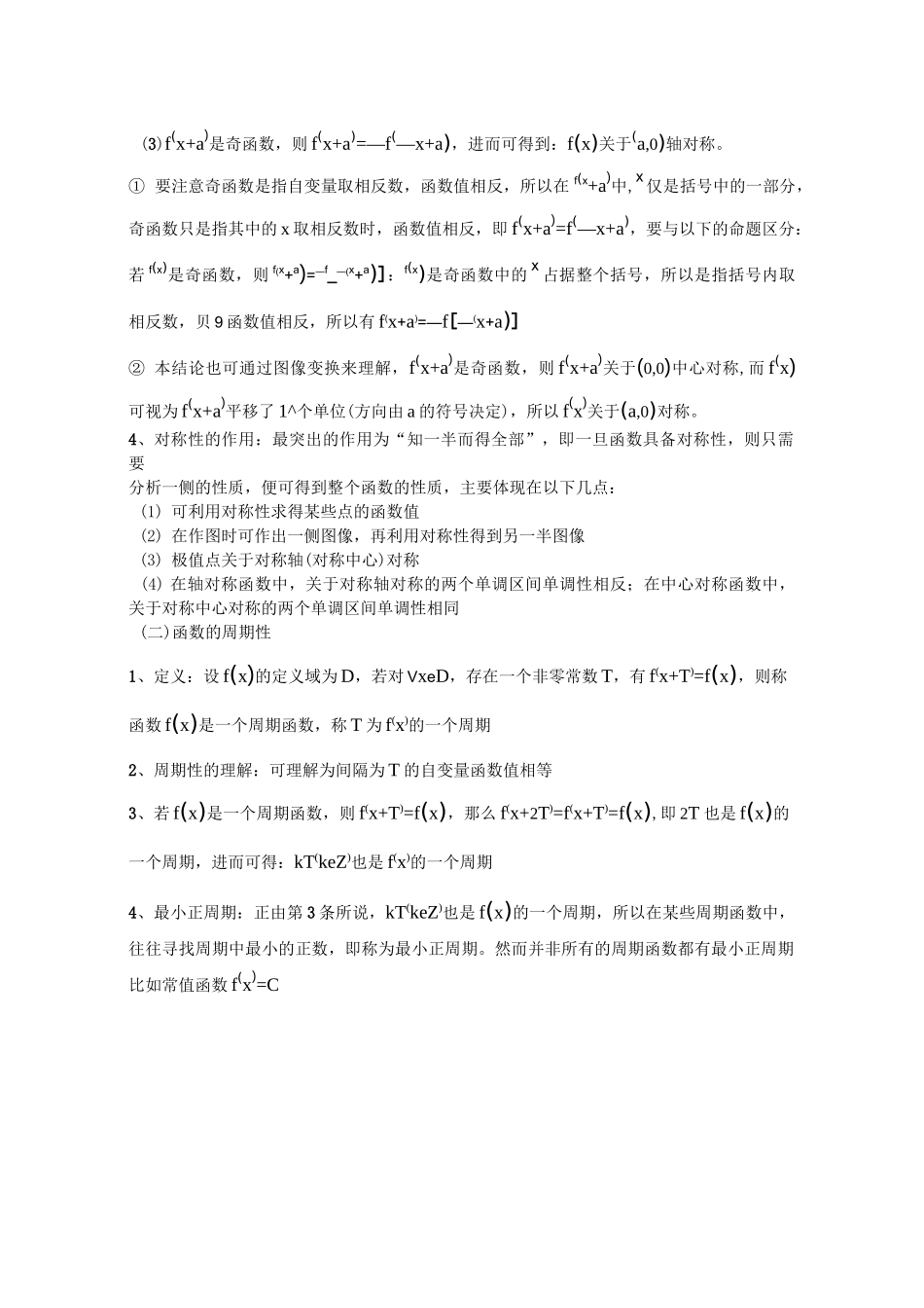 高考数学二轮复习函数的对称性与周期性学案(全国通用)_第2页