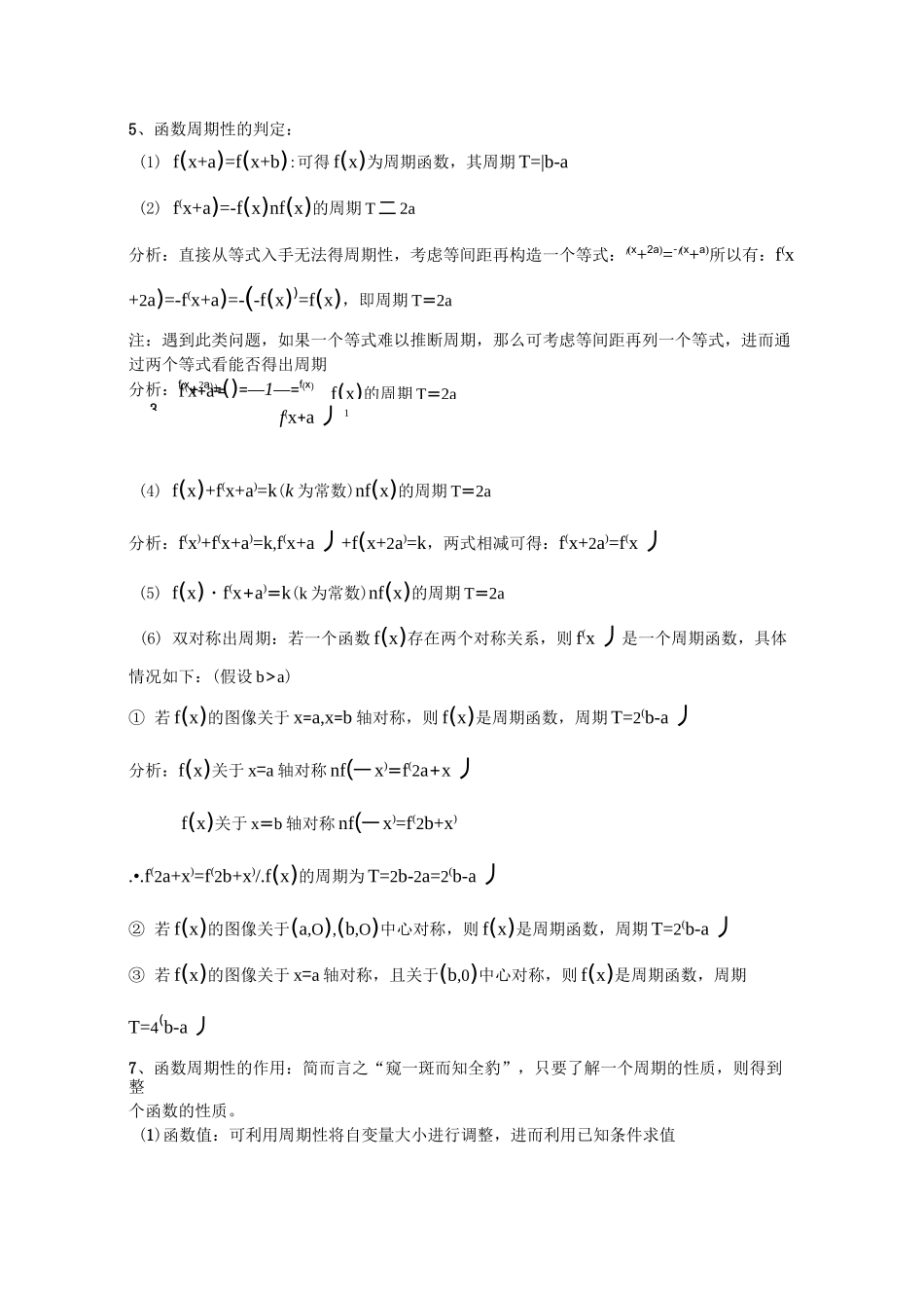 高考数学二轮复习函数的对称性与周期性学案(全国通用)_第3页