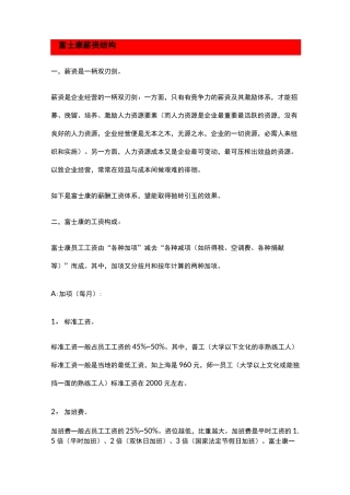 富士康薪资结构