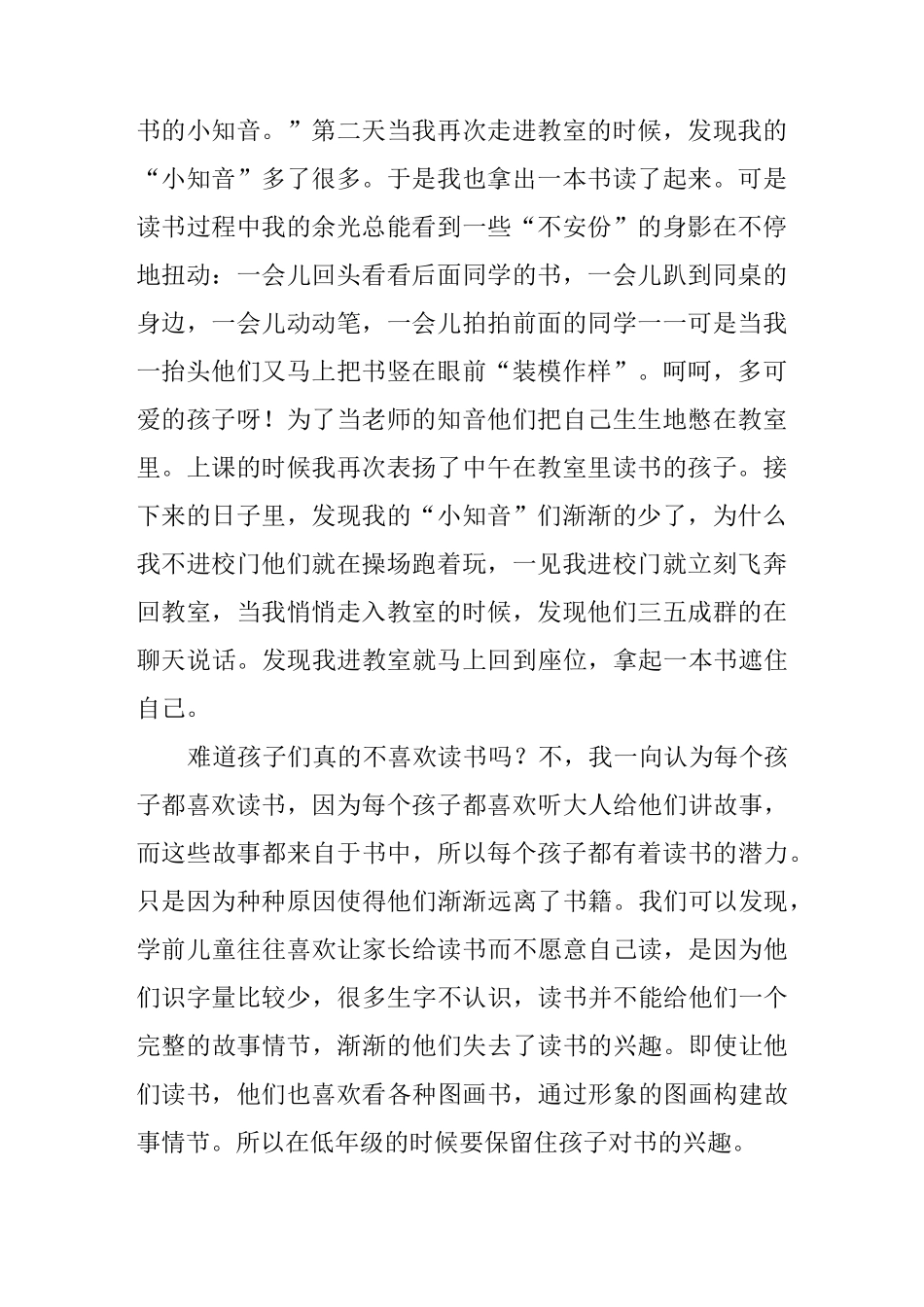 书香班级的创建_第2页