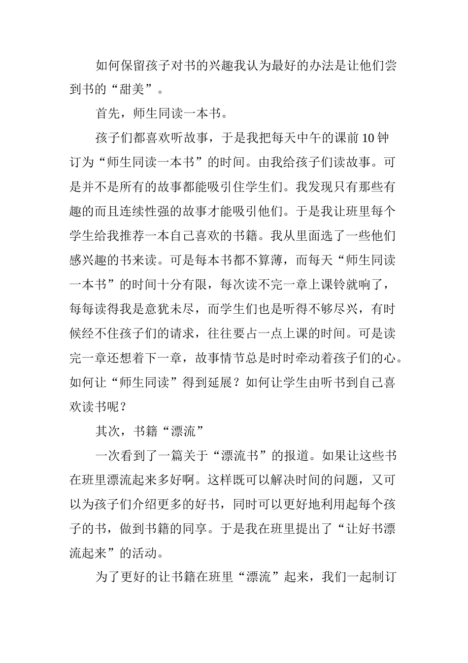 书香班级的创建_第3页