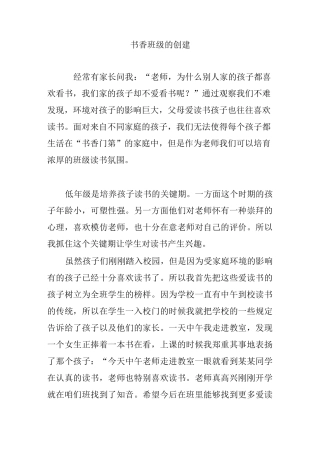 书香班级的创建