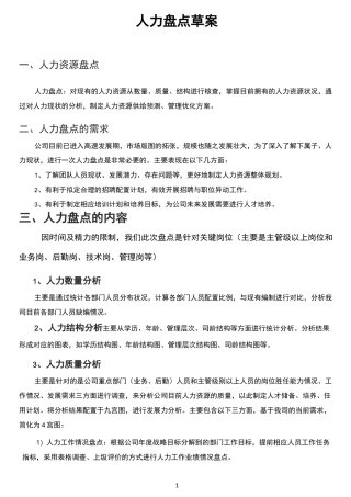 人才盘点草案及人才盘点工具