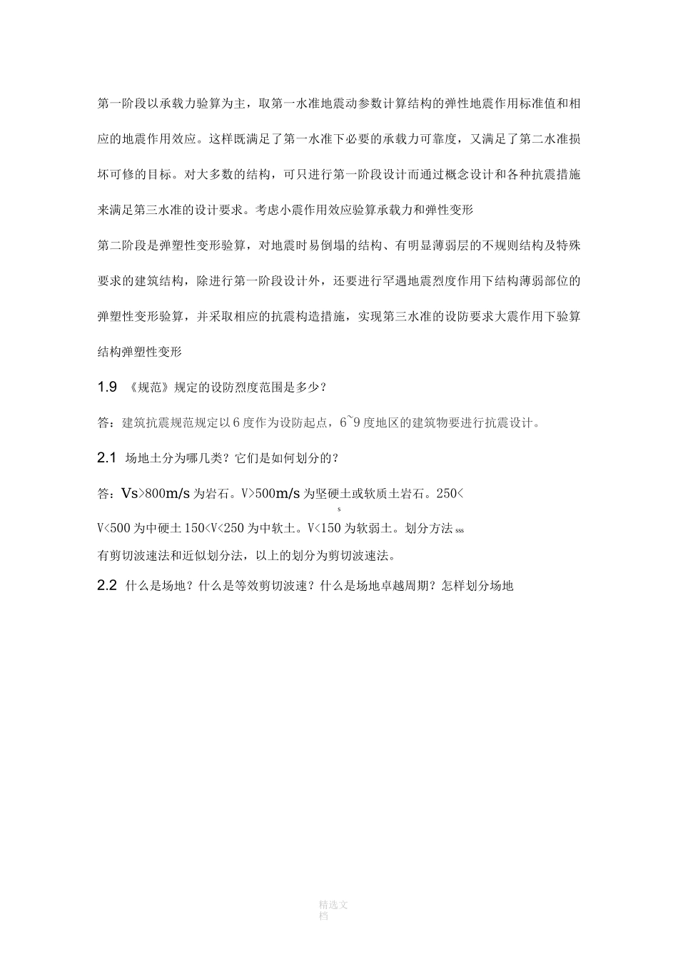 结构抗震设计原理》复习思考题答案_第3页