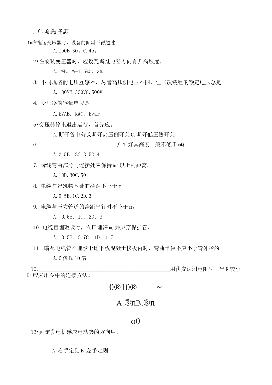 高级电工理论试题_第1页