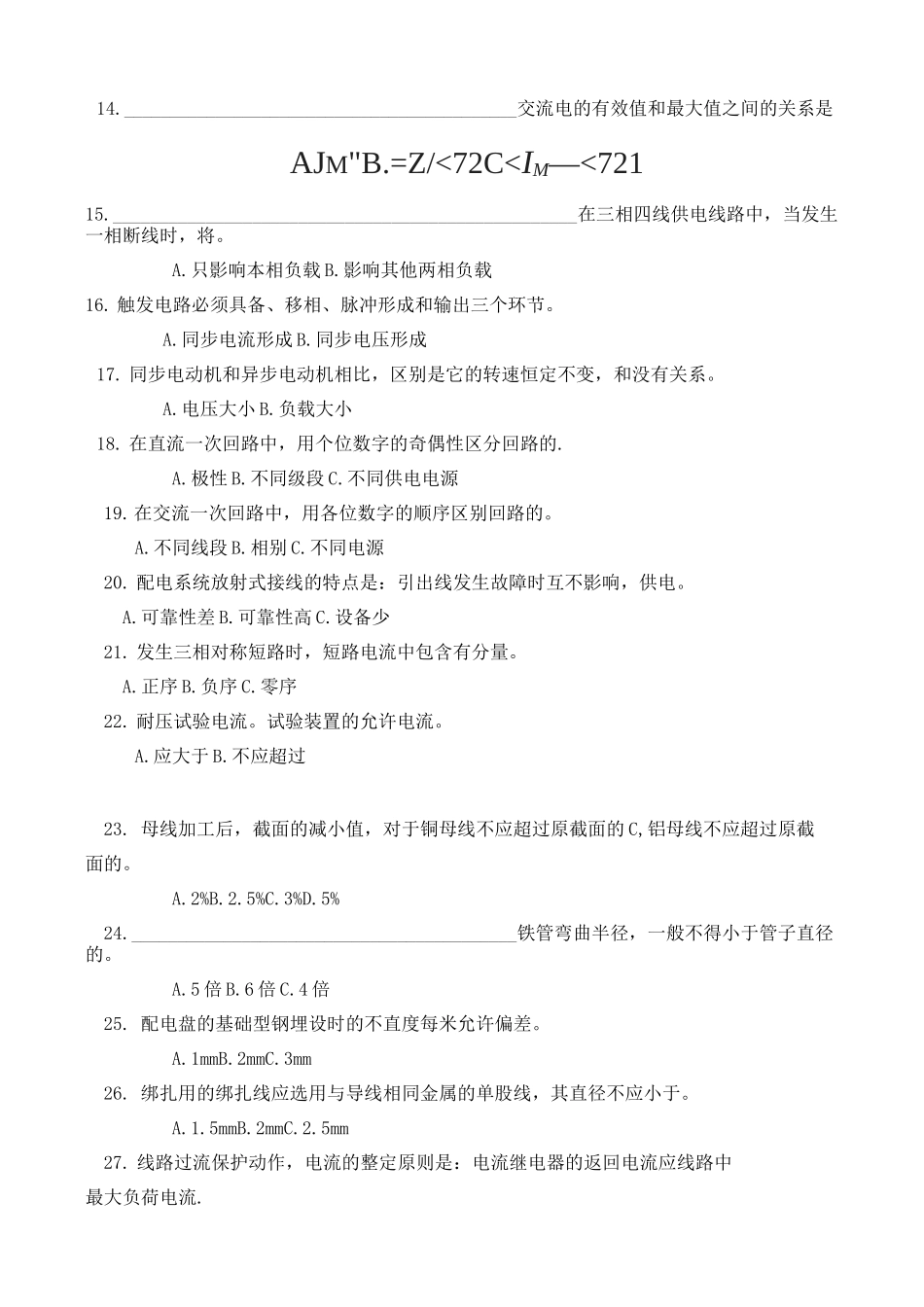 高级电工理论试题_第2页