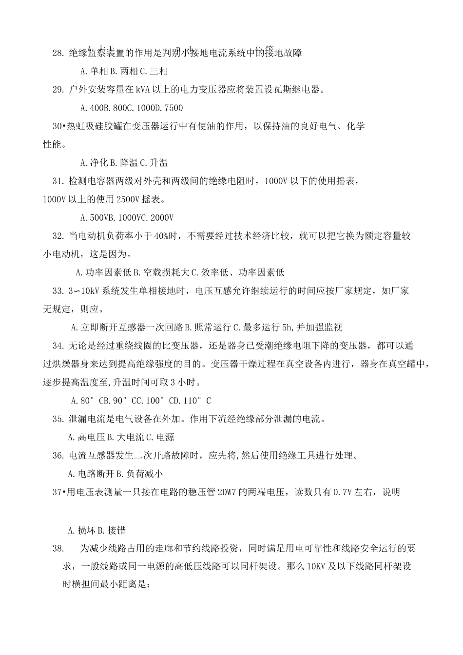 高级电工理论试题_第3页