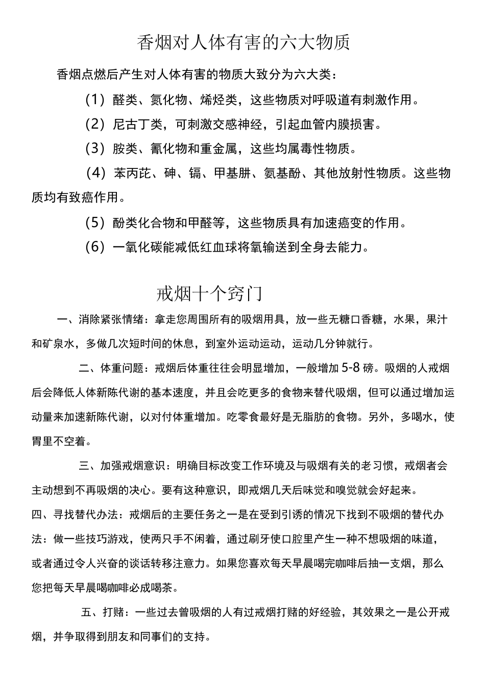 控烟健康教育_第1页