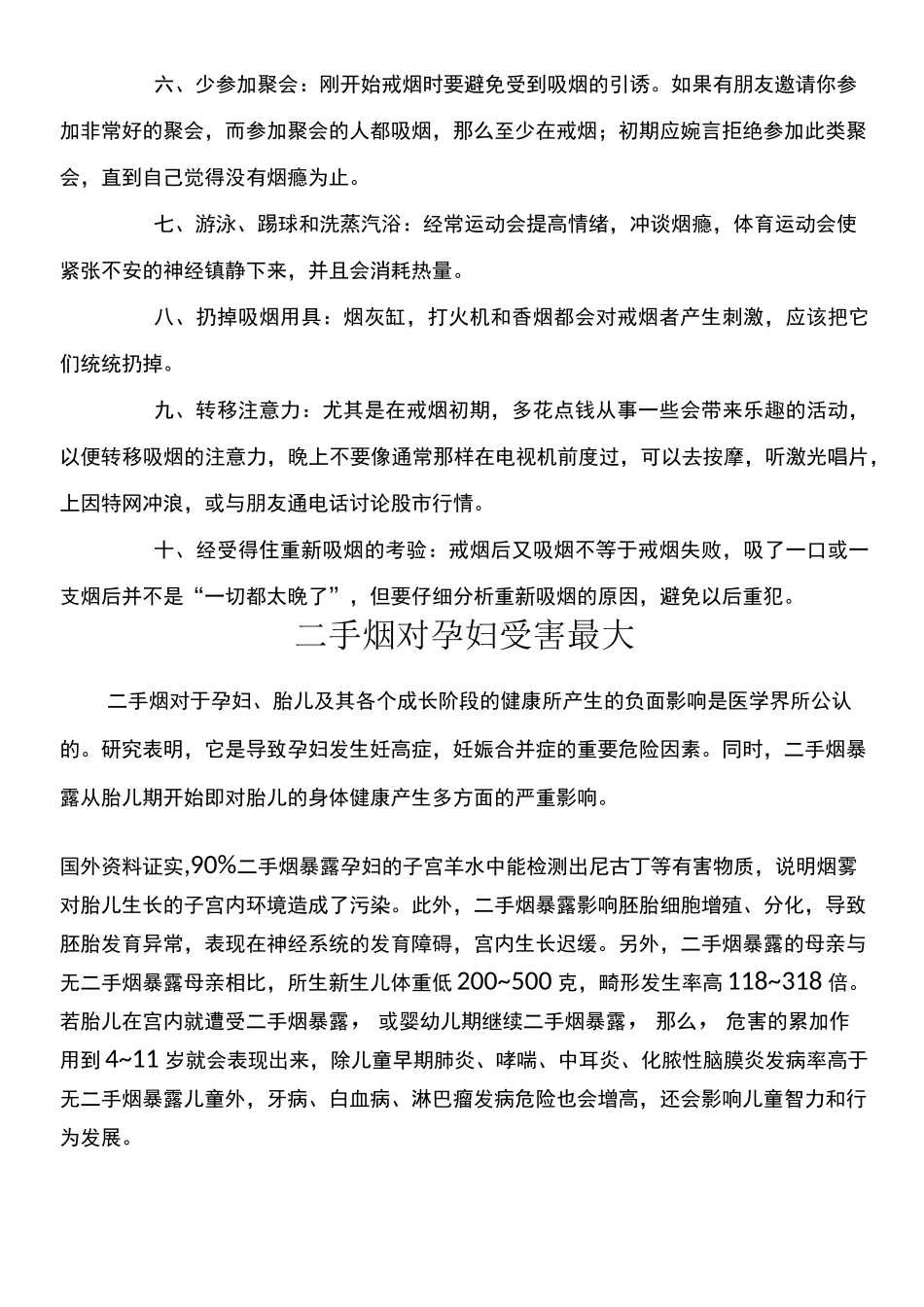 控烟健康教育_第2页