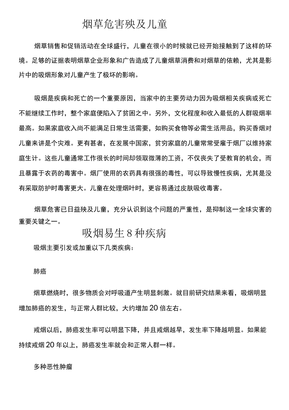 控烟健康教育_第3页