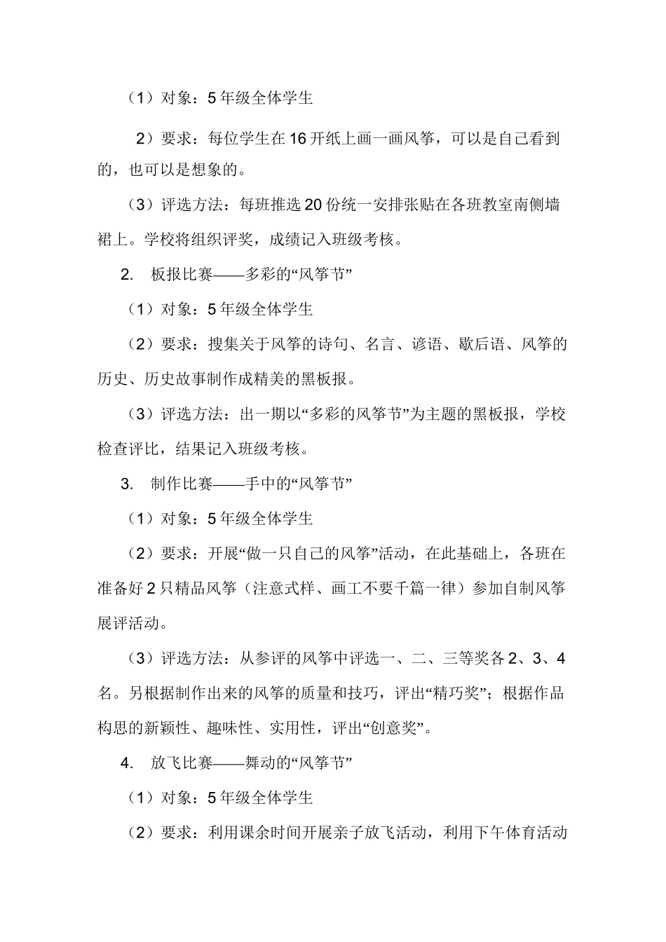 风筝彩绘亲子活动方案_第2页