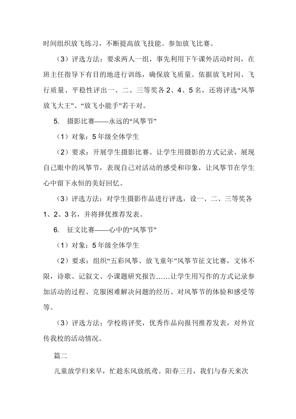 风筝彩绘亲子活动方案_第3页