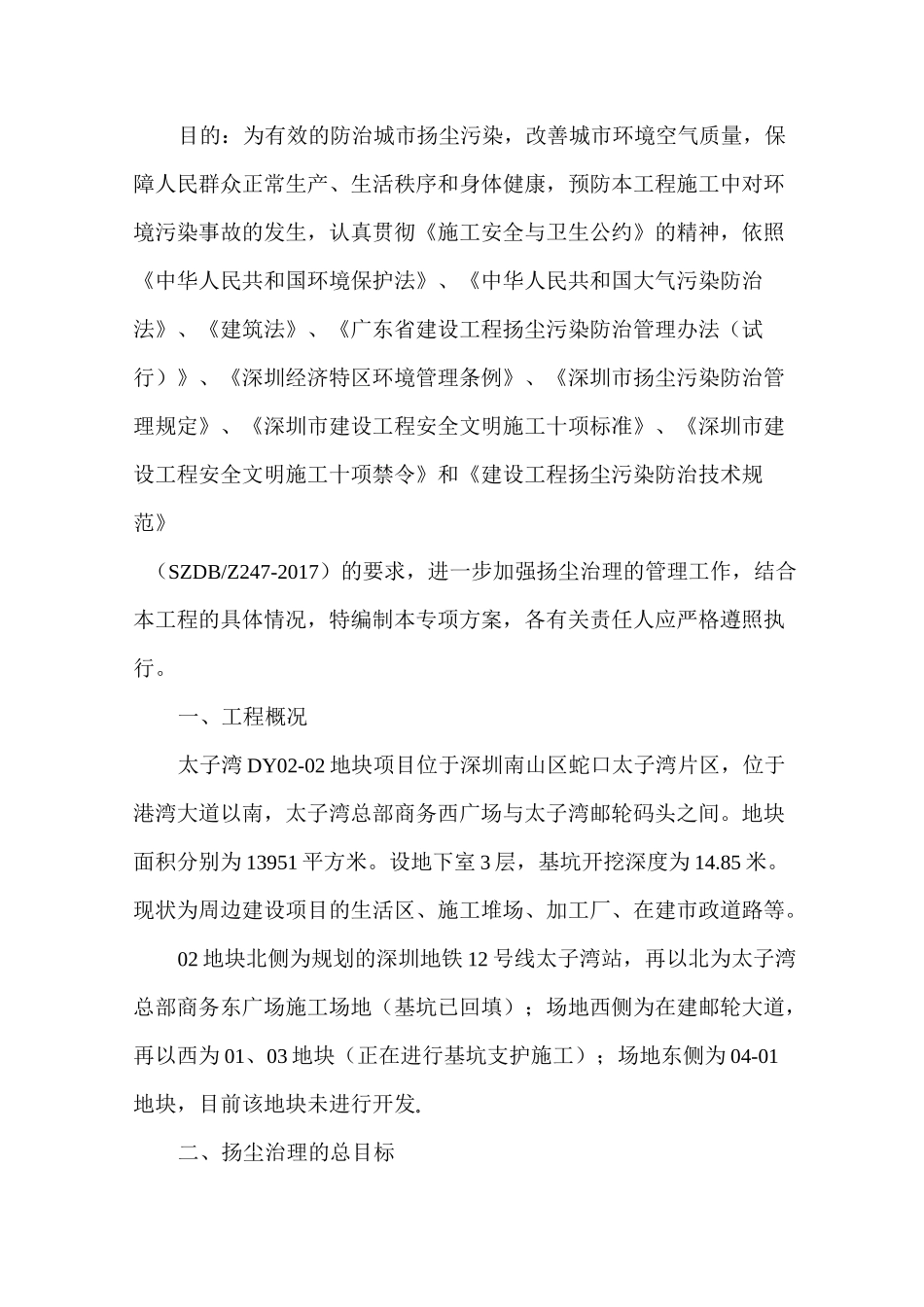 工程防尘降尘专项施工方案_第3页