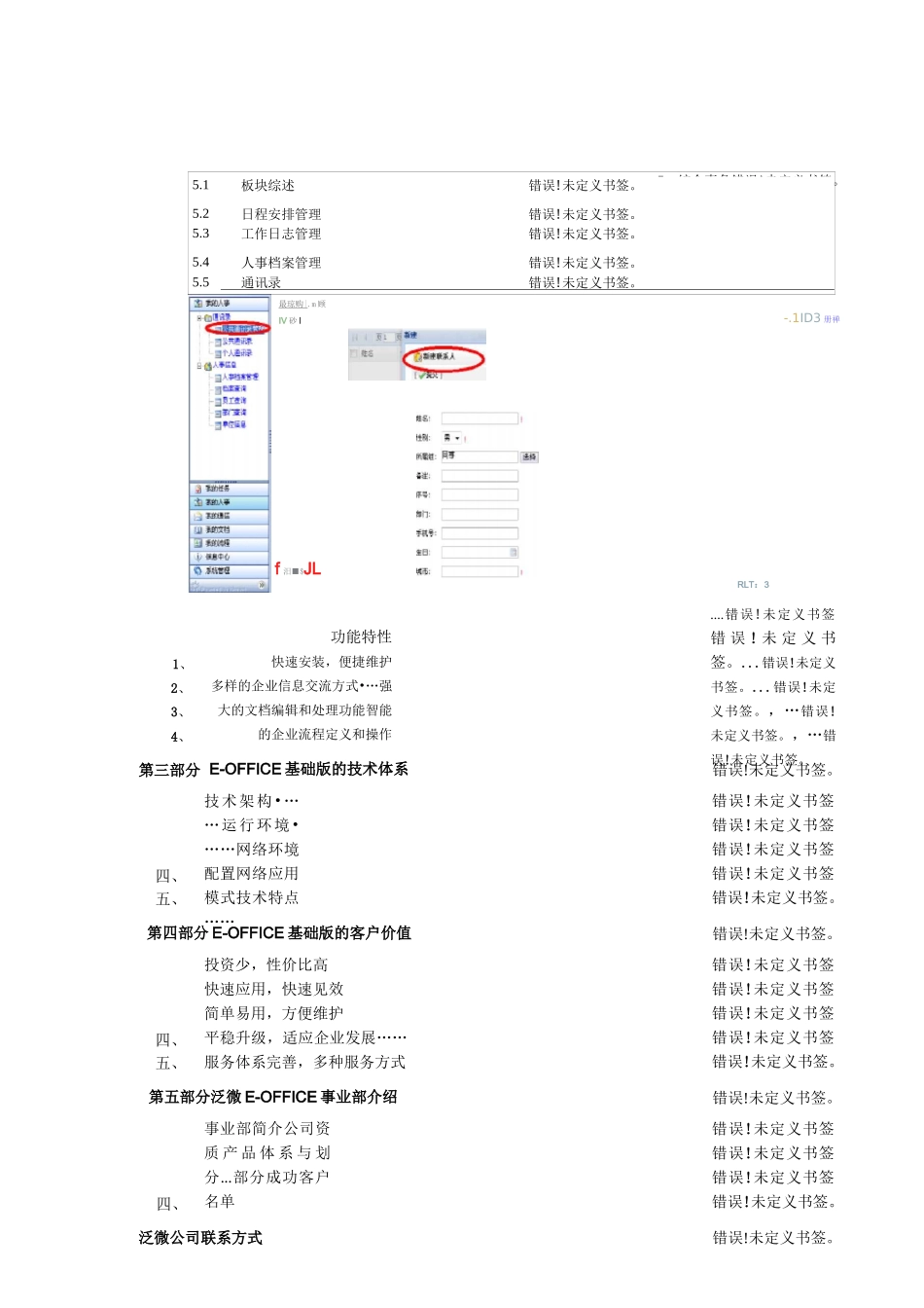 泛微协同办公e-office基础版产品白皮书xxxxv1 1_第2页