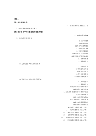 泛微协同办公e-office基础版产品白皮书xxxxv1 1