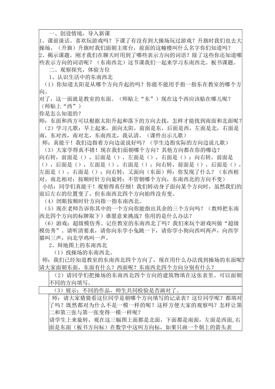 二年级数学下册第二单元《东南西北》《辨认方向》_第2页