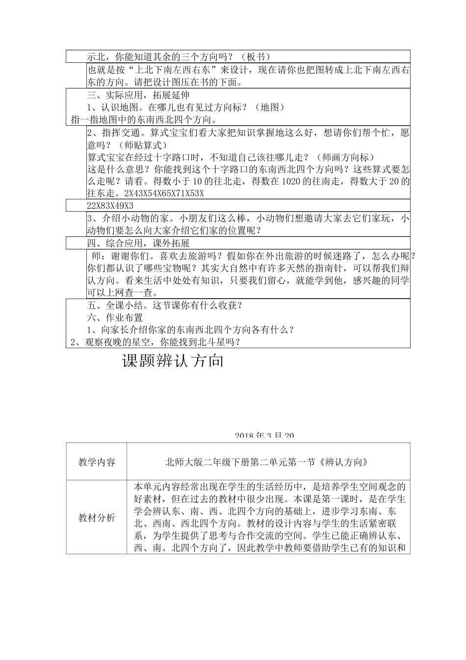 二年级数学下册第二单元《东南西北》《辨认方向》_第3页