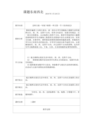 二年级数学下册第二单元《东南西北》《辨认方向》