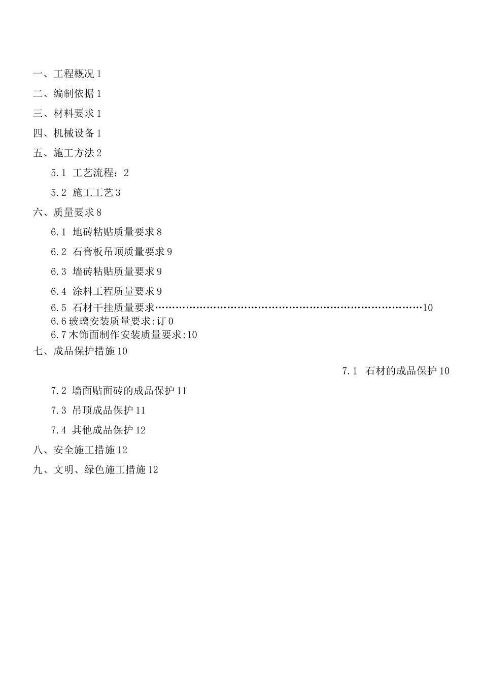 公共部位精装修施工方案_第3页
