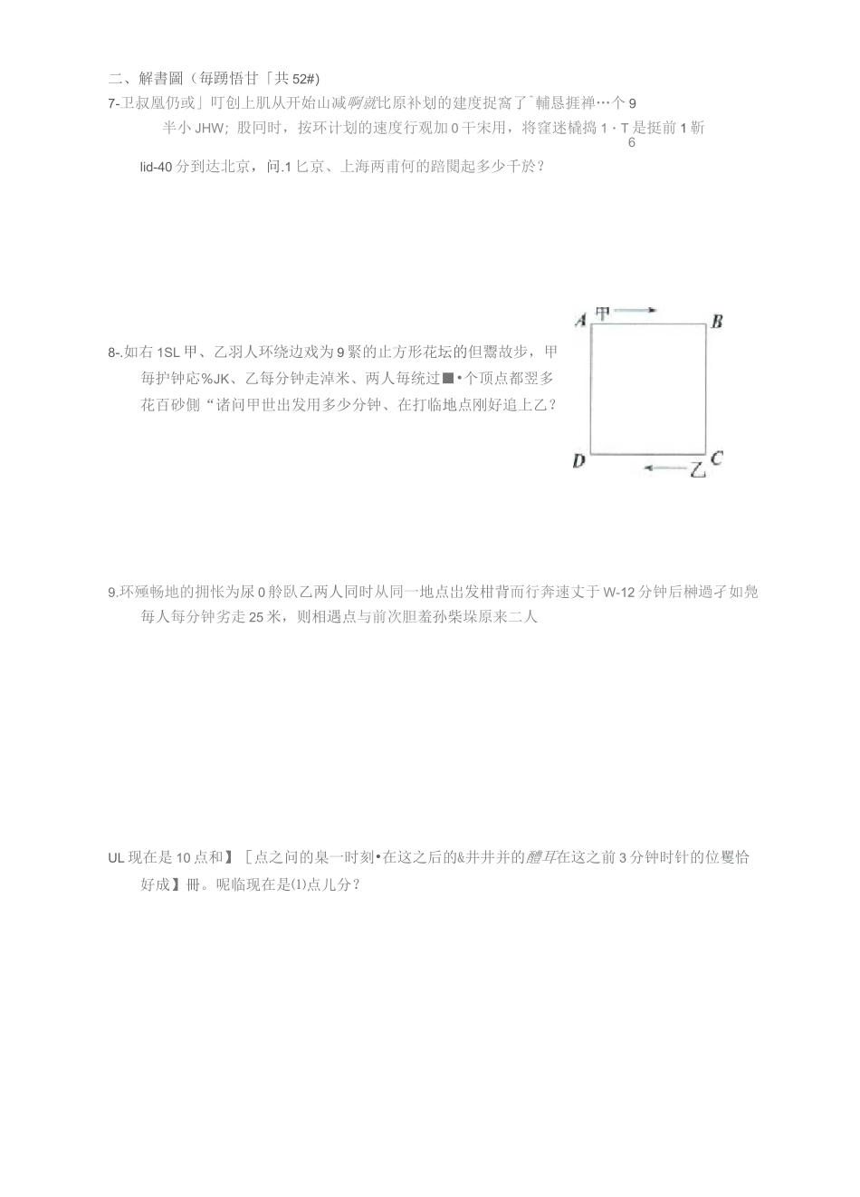 小升初奥数专题训练_第2页