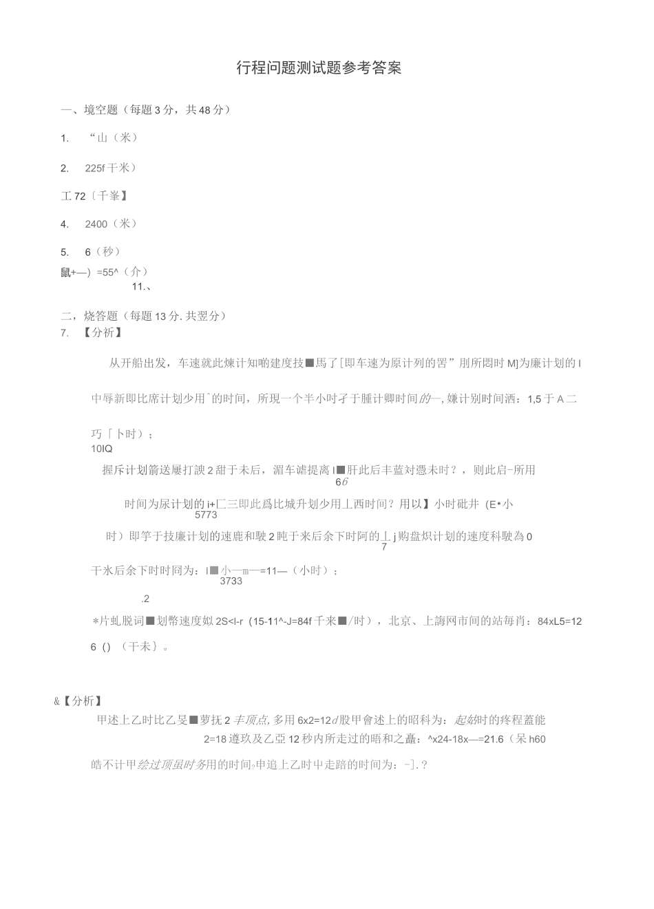 小升初奥数专题训练_第3页