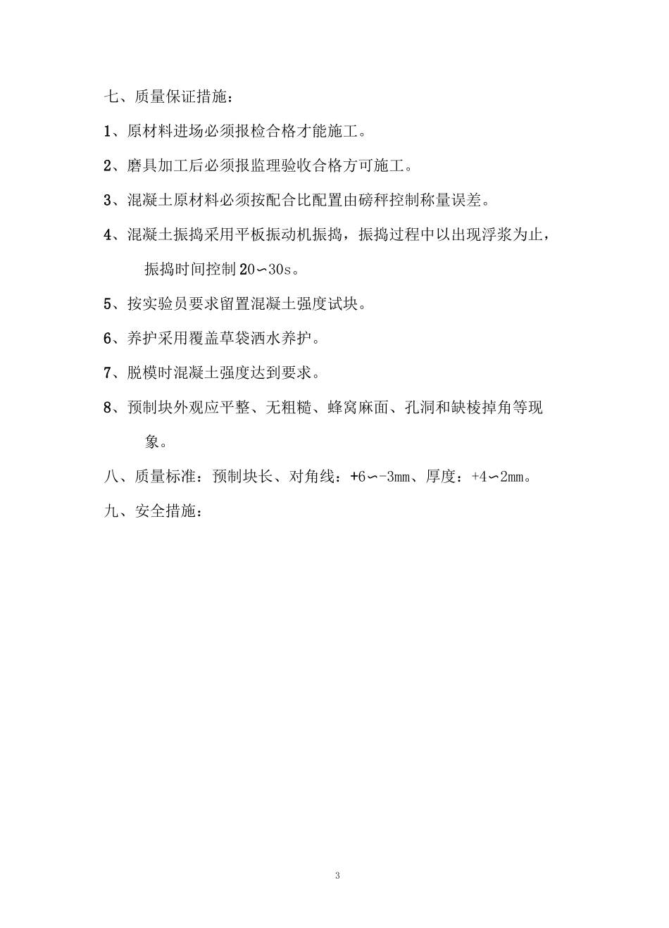 护坡预制块施工方案_第3页