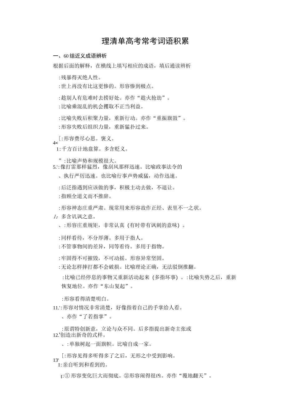 高考常考词语积累_第1页