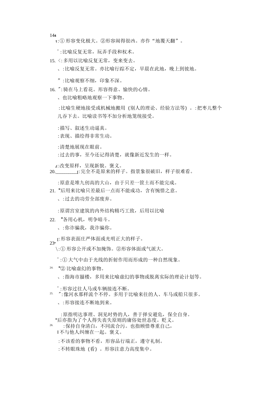 高考常考词语积累_第2页