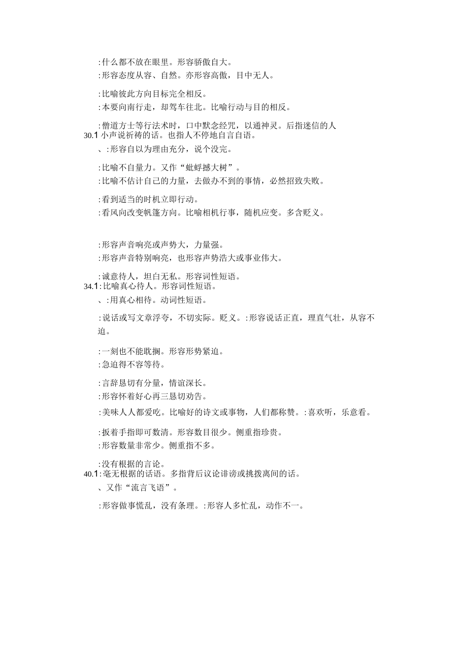 高考常考词语积累_第3页