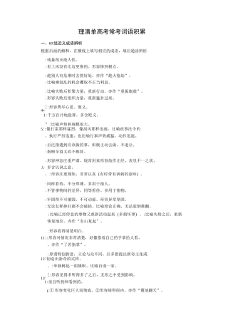 高考常考词语积累