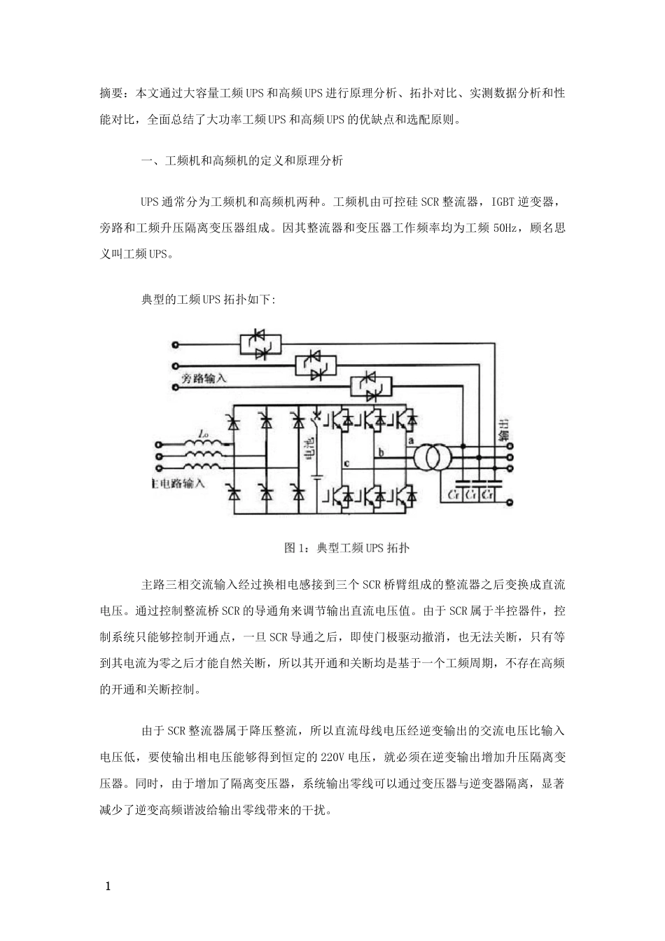 工频ups和高频ups原理_第1页
