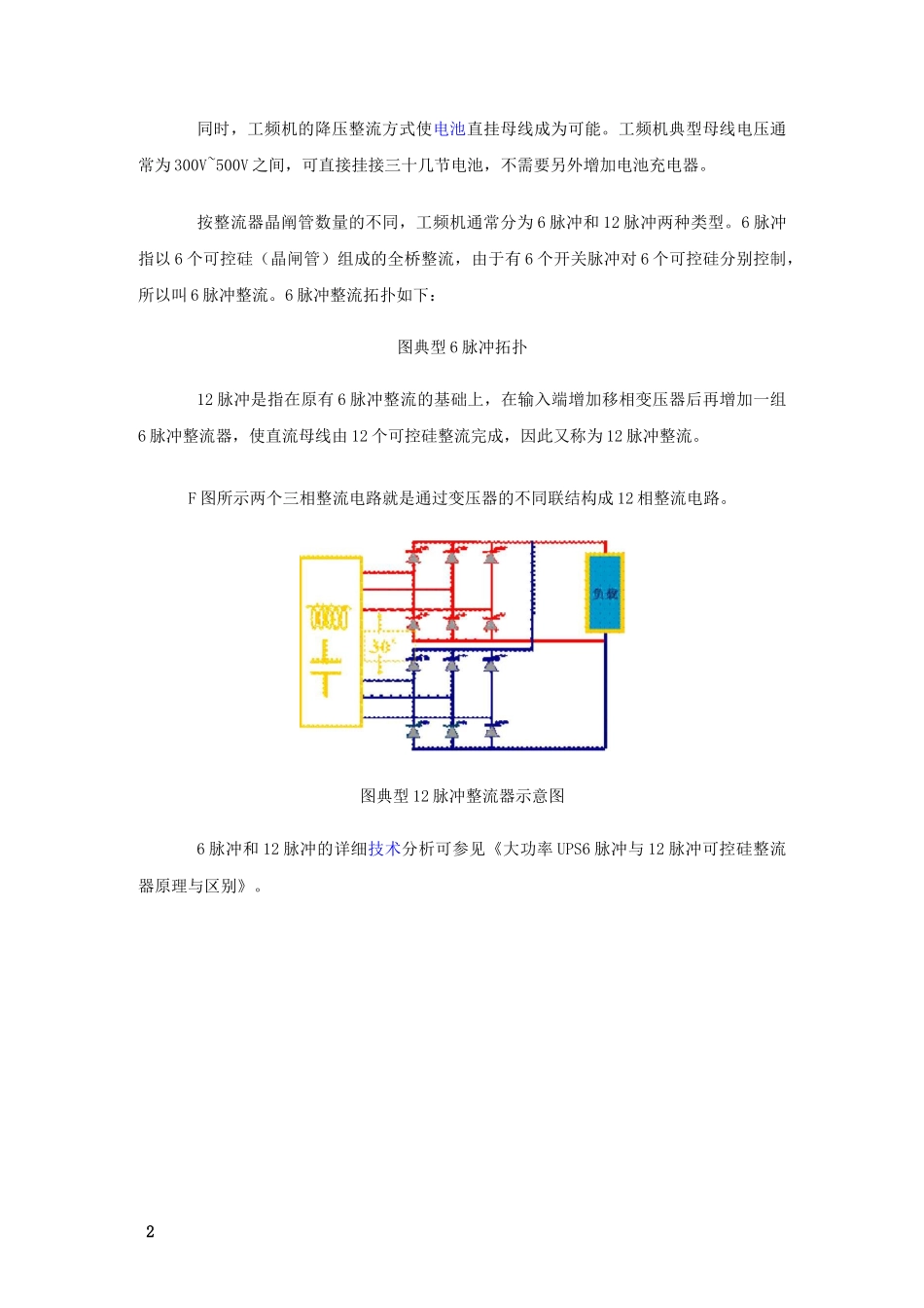 工频ups和高频ups原理_第2页