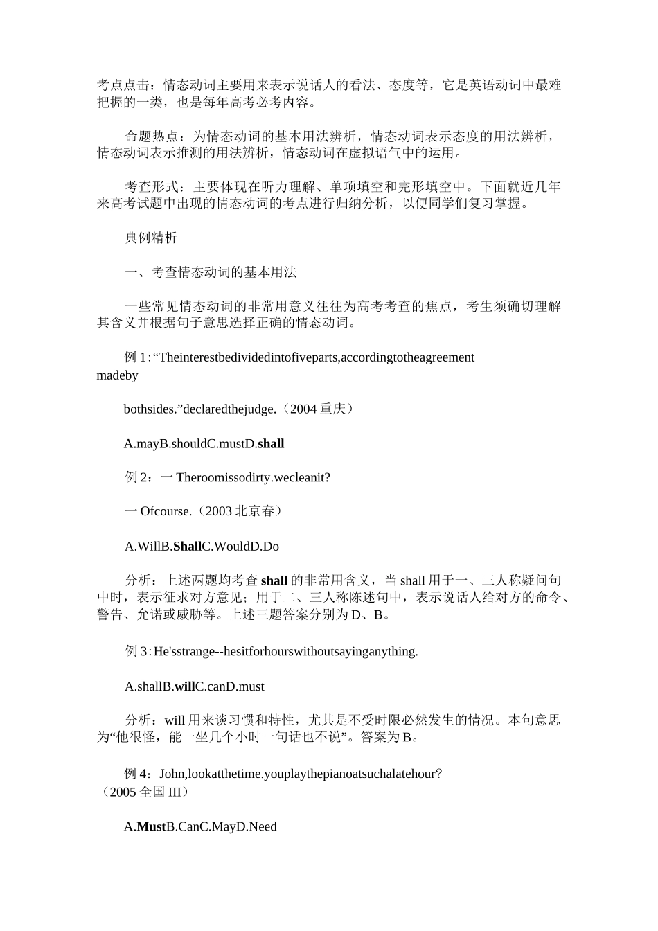 情态动词高考题_第1页