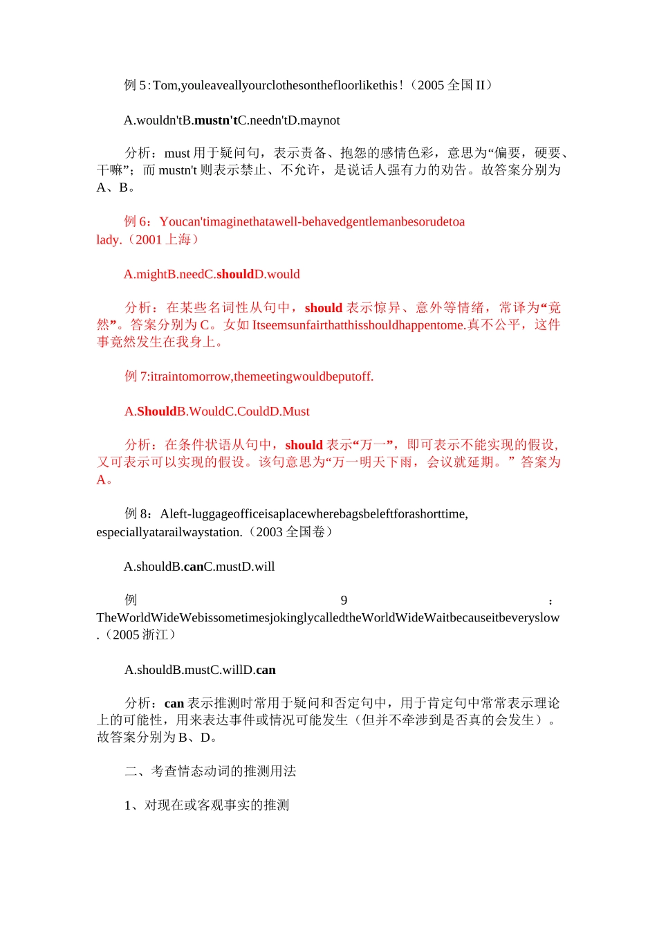 情态动词高考题_第2页
