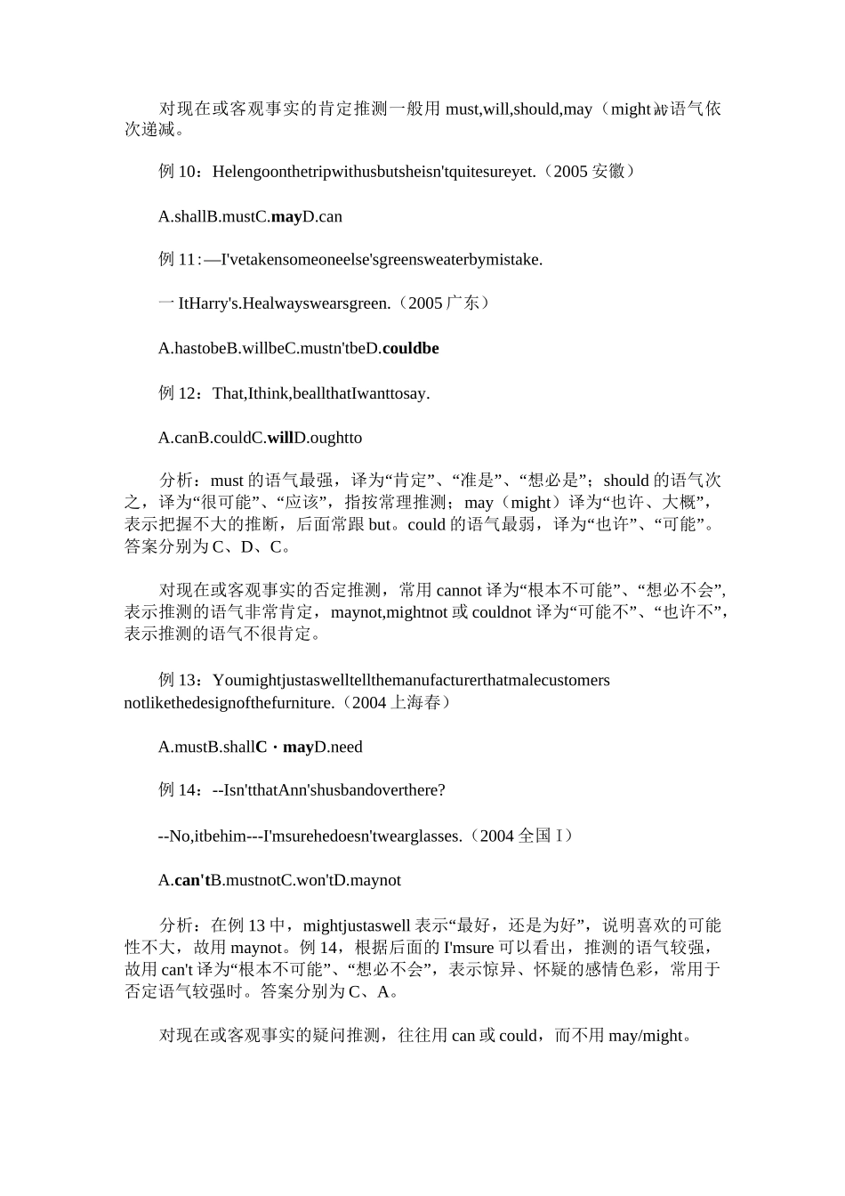 情态动词高考题_第3页