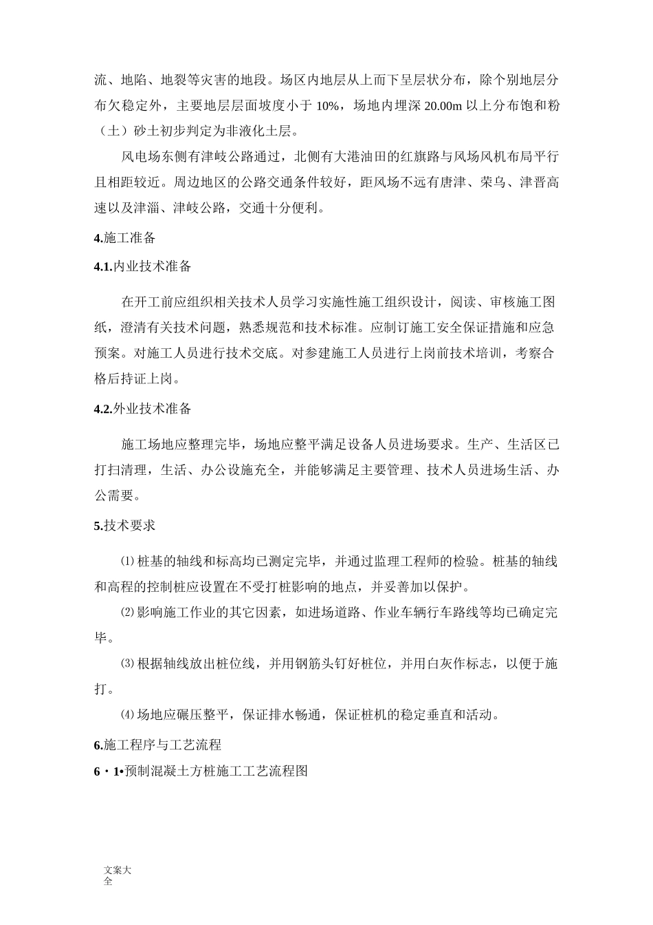 风力发电基础桩基施工方案设计_第2页