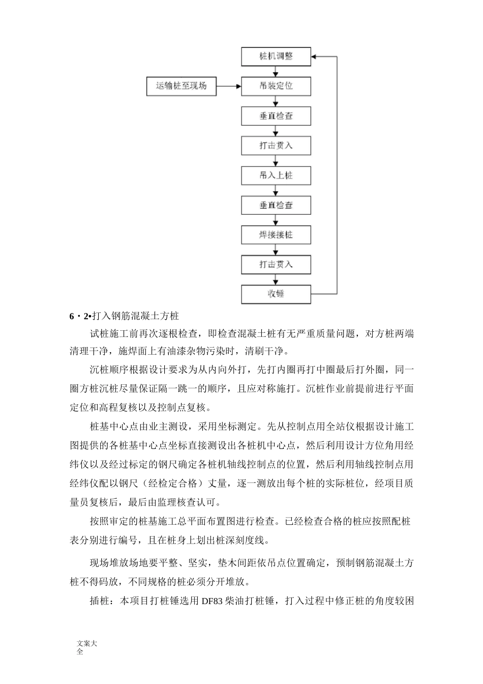 风力发电基础桩基施工方案设计_第3页