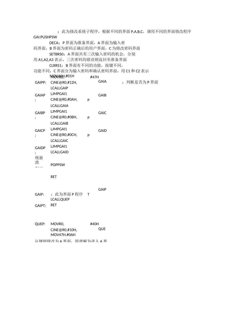 密码锁51汇编程序_第2页