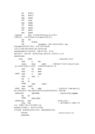 密码锁51汇编程序