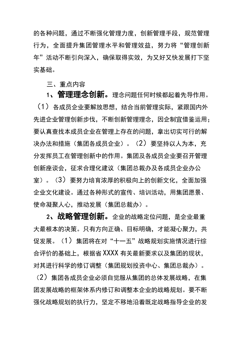 管理创新实施方案_第2页