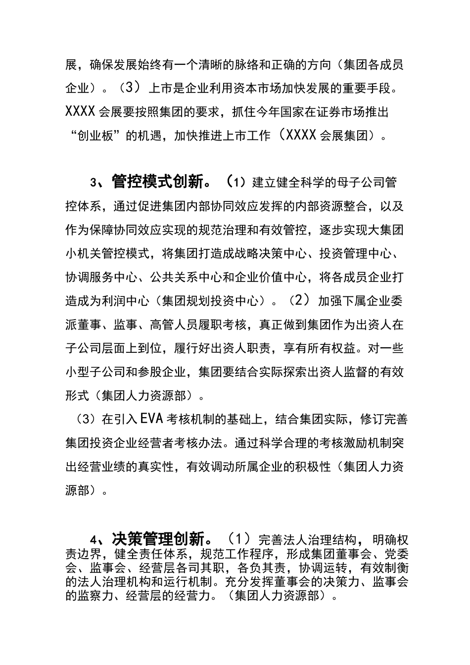 管理创新实施方案_第3页